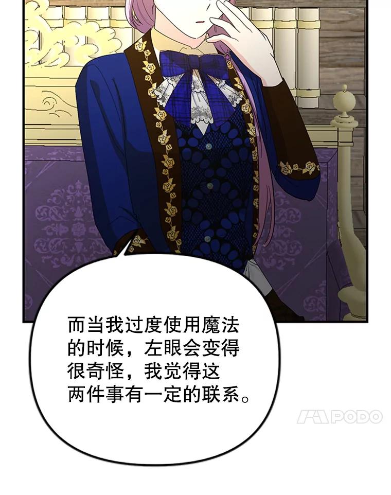 《反派也是万人迷》50.不寻常的魔力 第68页