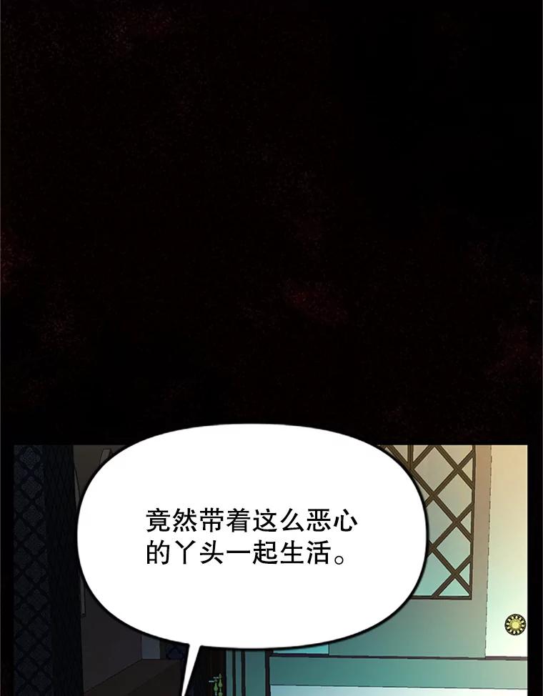 《反派也是万人迷》50.不寻常的魔力 第36页