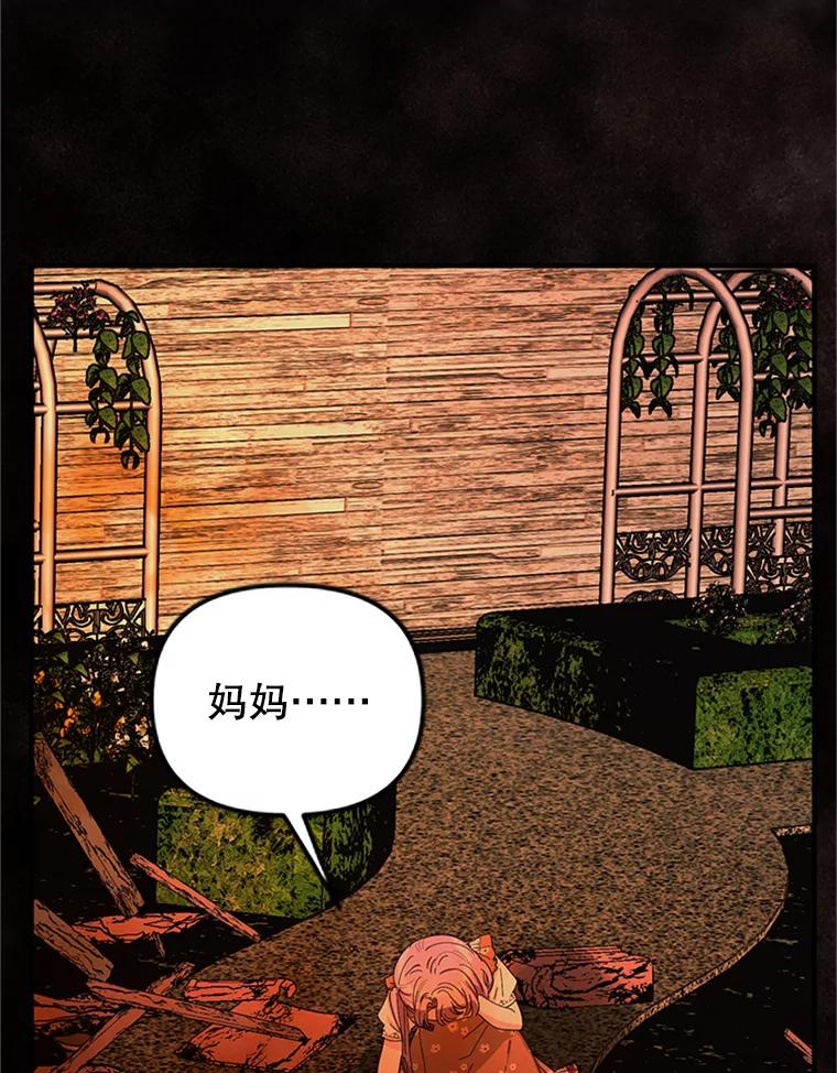 《反派也是万人迷》50.不寻常的魔力 第12页
