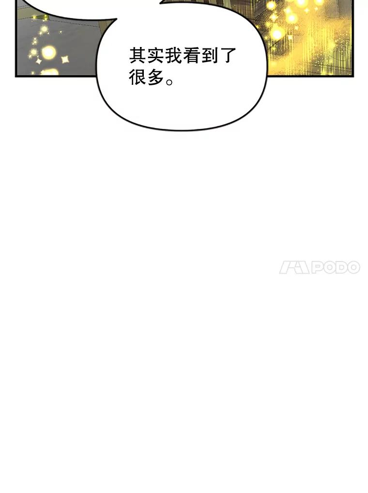 《反派也是万人迷》50.不寻常的魔力 第88页