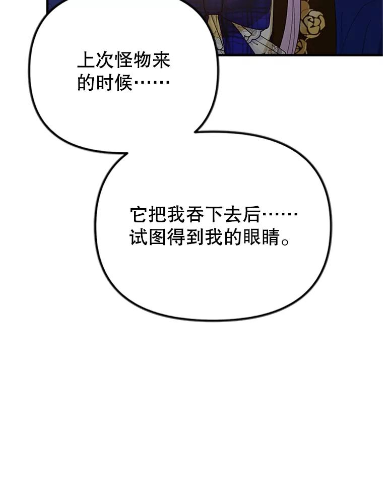 《反派也是万人迷》50.不寻常的魔力 第66页