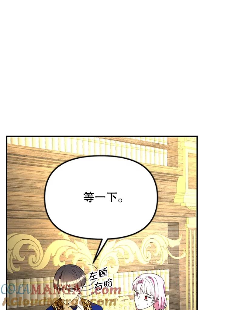 《反派也是万人迷》50.不寻常的魔力 第81页