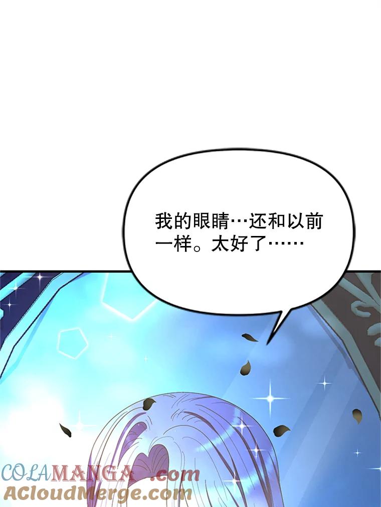 《反派也是万人迷》50.不寻常的魔力 第53页