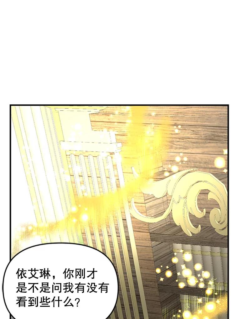 《反派也是万人迷》50.不寻常的魔力 第87页