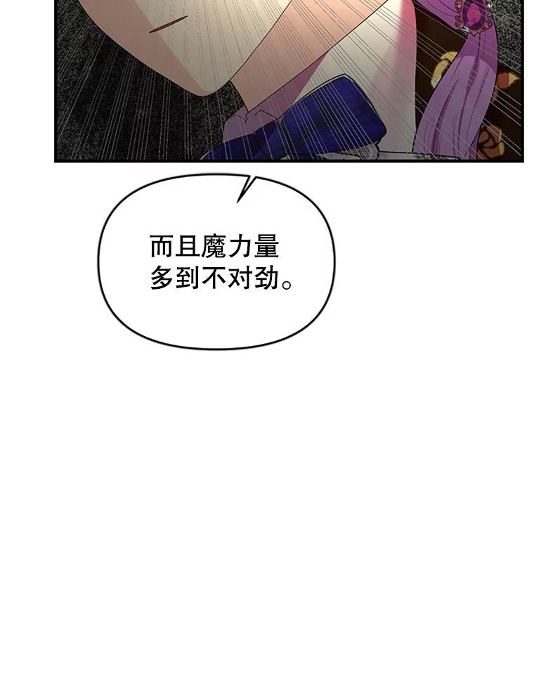 《反派也是万人迷》50.不寻常的魔力 第92页