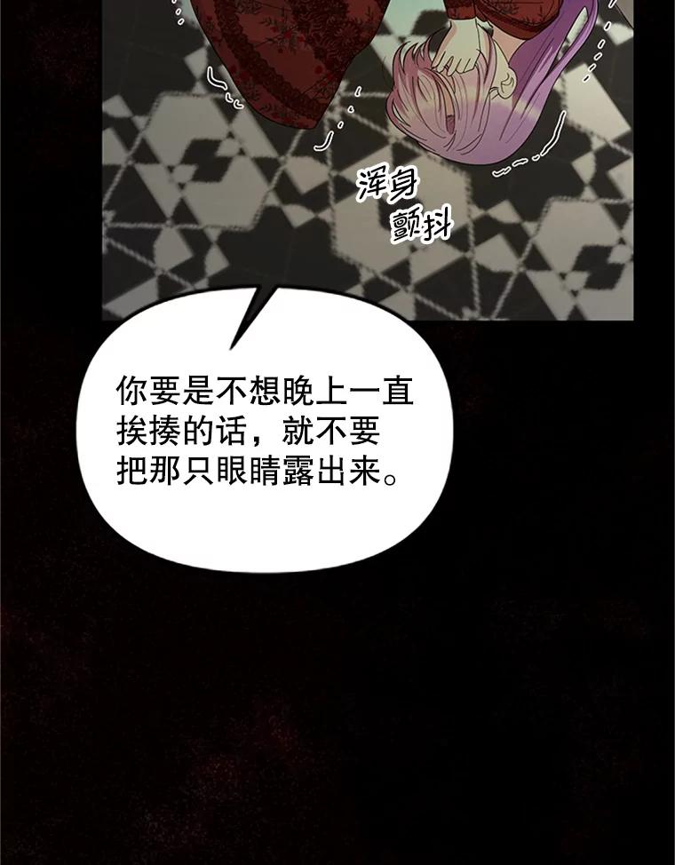 《反派也是万人迷》50.不寻常的魔力 第35页