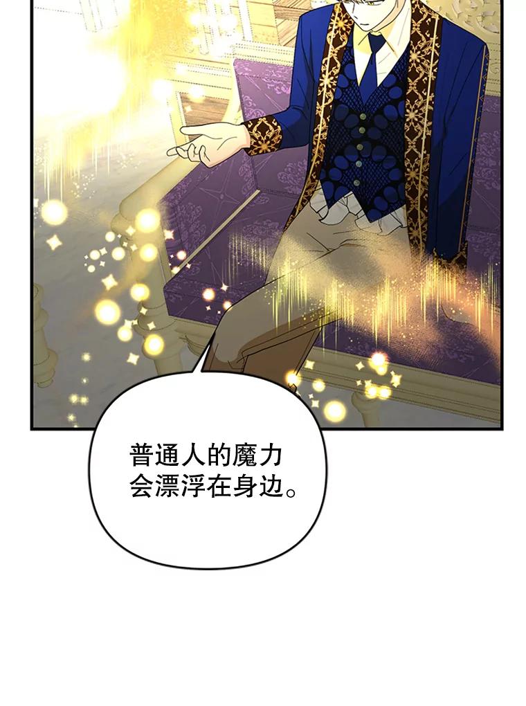 《反派也是万人迷》50.不寻常的魔力 第90页