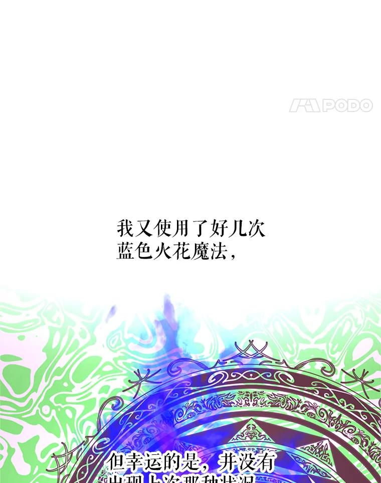 《反派也是万人迷》50.不寻常的魔力 第72页