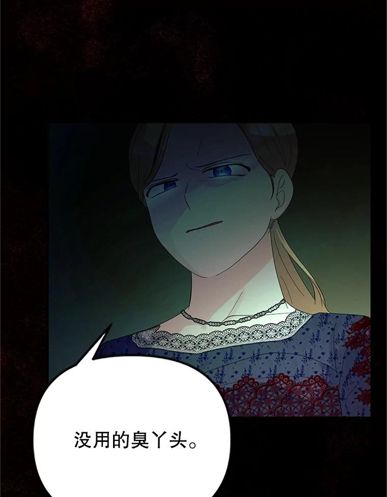 《反派也是万人迷》50.不寻常的魔力 第22页