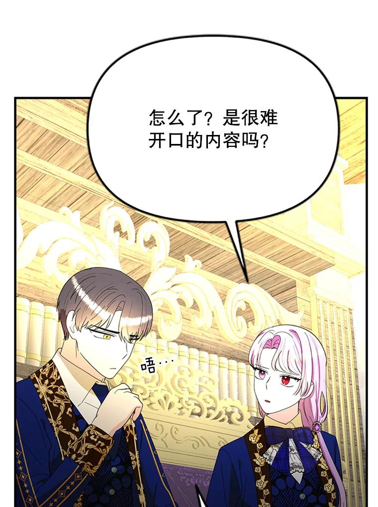 《反派也是万人迷》50.不寻常的魔力 第79页