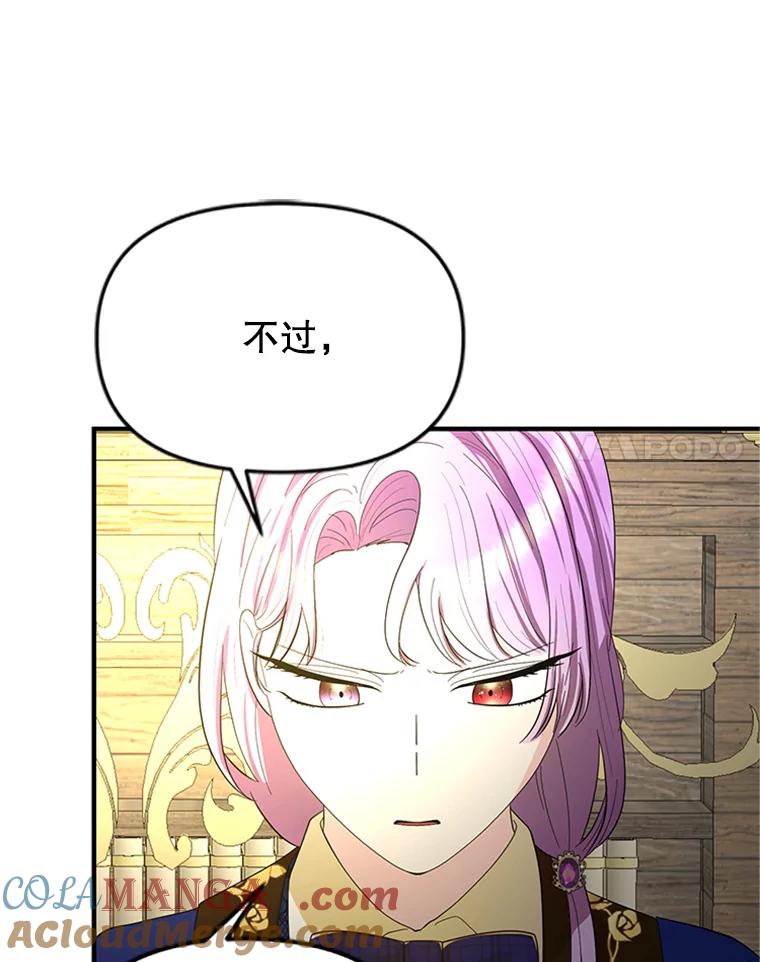 《反派也是万人迷》50.不寻常的魔力 第65页