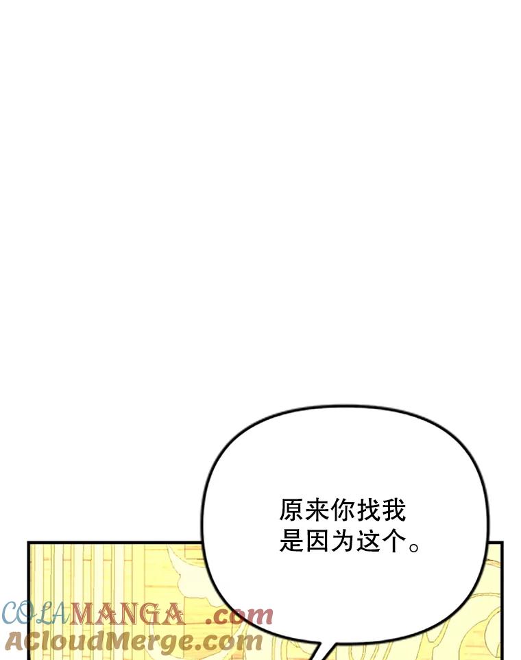 《反派也是万人迷》50.不寻常的魔力 第69页