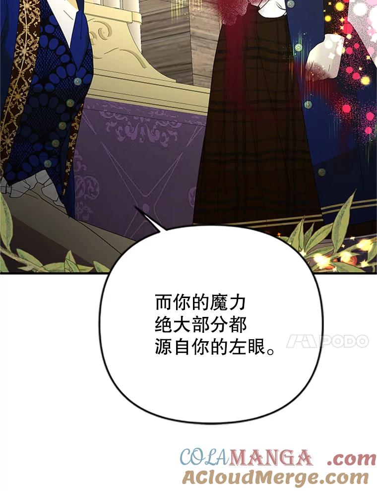 《反派也是万人迷》50.不寻常的魔力 第101页