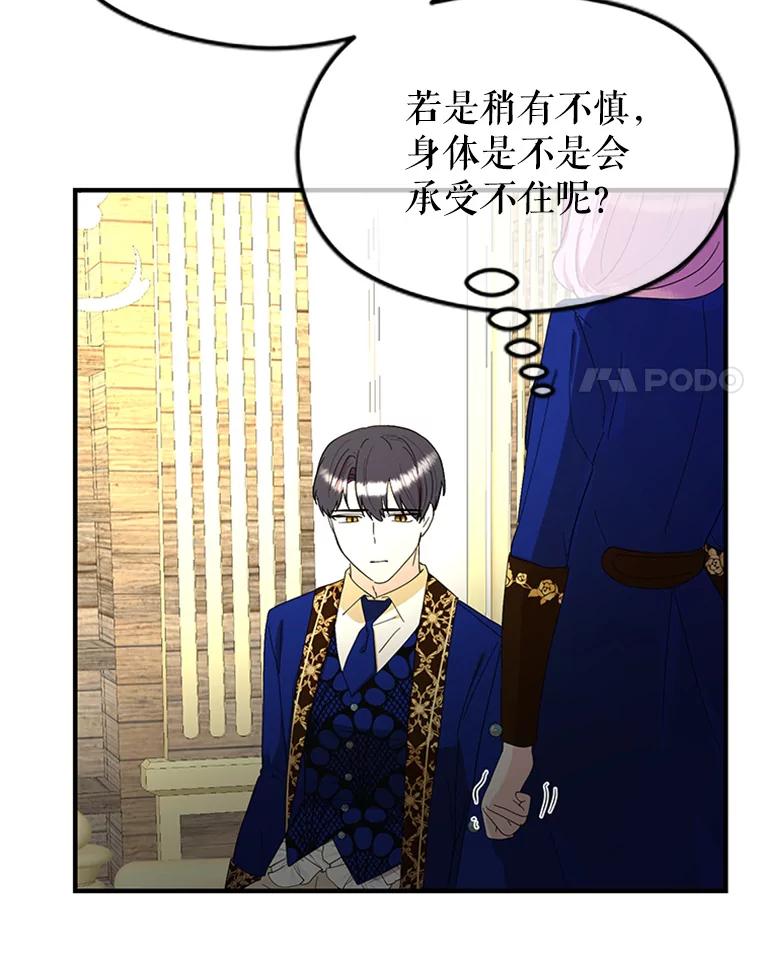 《反派也是万人迷》50.不寻常的魔力 第98页