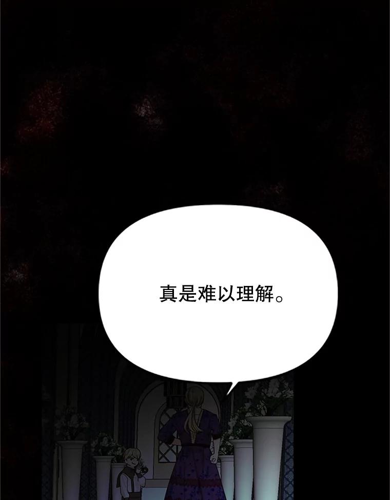 《反派也是万人迷》50.不寻常的魔力 第38页