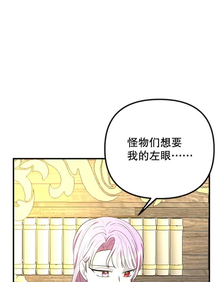 《反派也是万人迷》50.不寻常的魔力 第67页