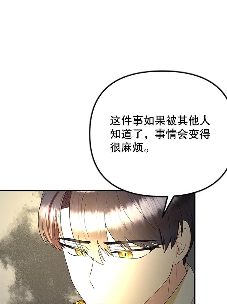 《反派也是万人迷》50.不寻常的魔力 第83页