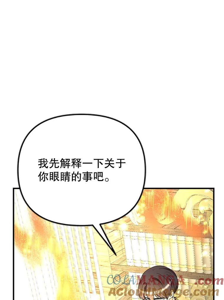 《反派也是万人迷》50.不寻常的魔力 第89页