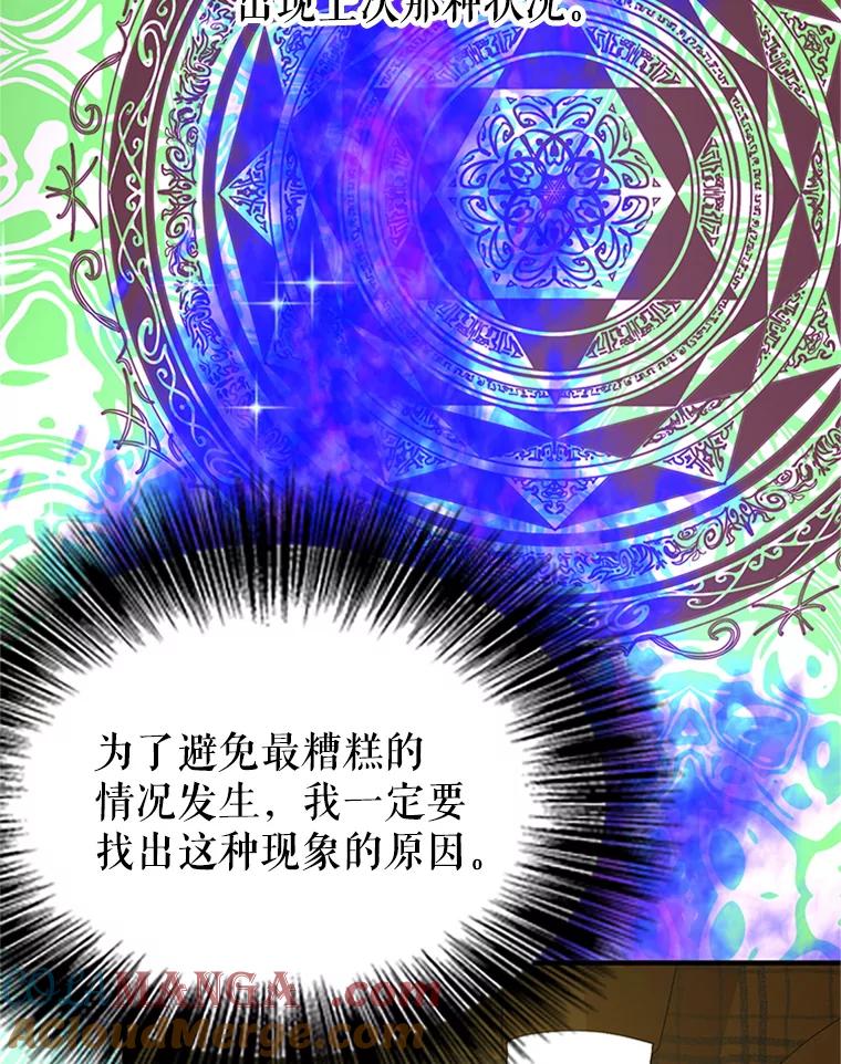《反派也是万人迷》50.不寻常的魔力 第73页