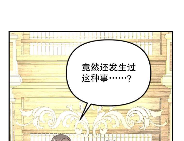 《反派也是万人迷》50.不寻常的魔力 第63页