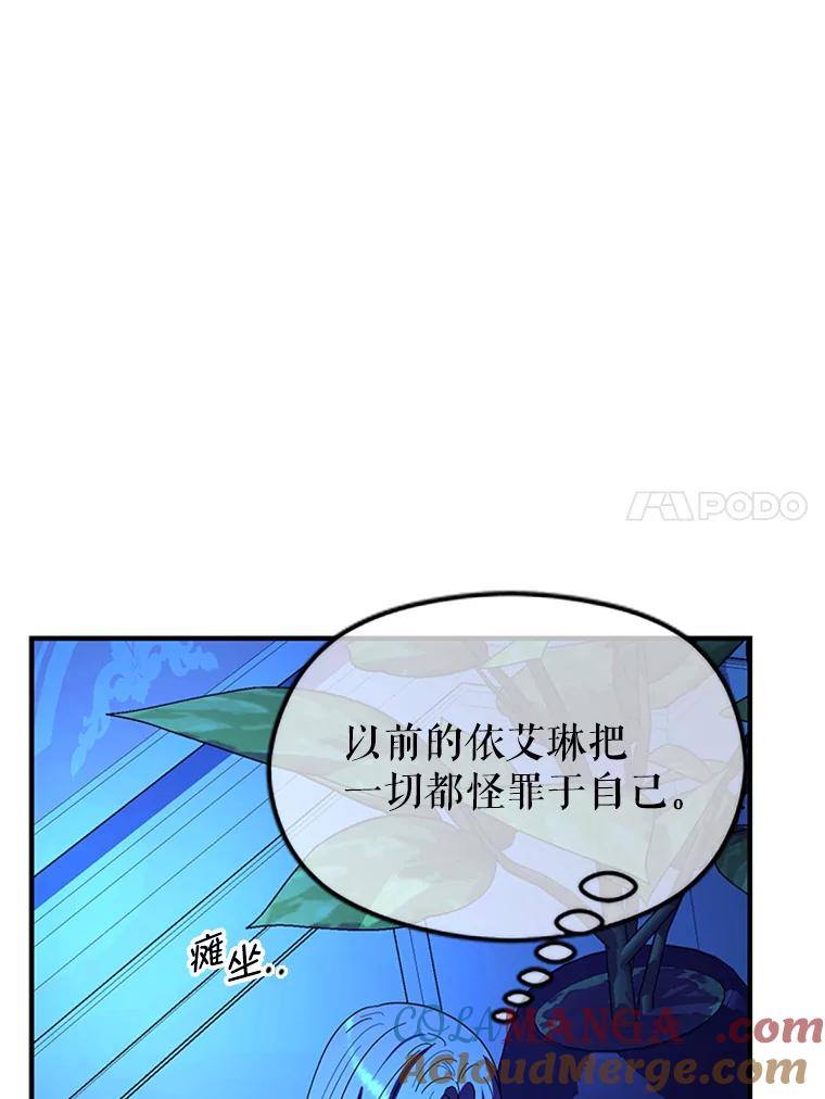 《反派也是万人迷》50.不寻常的魔力 第57页