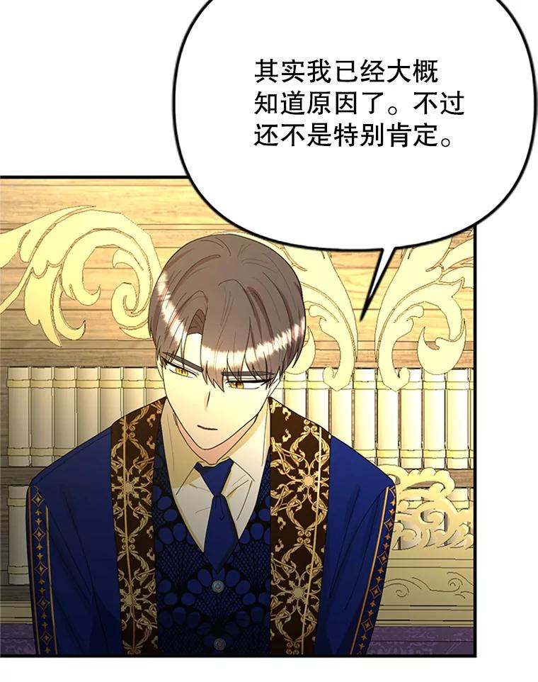 《反派也是万人迷》50.不寻常的魔力 第76页