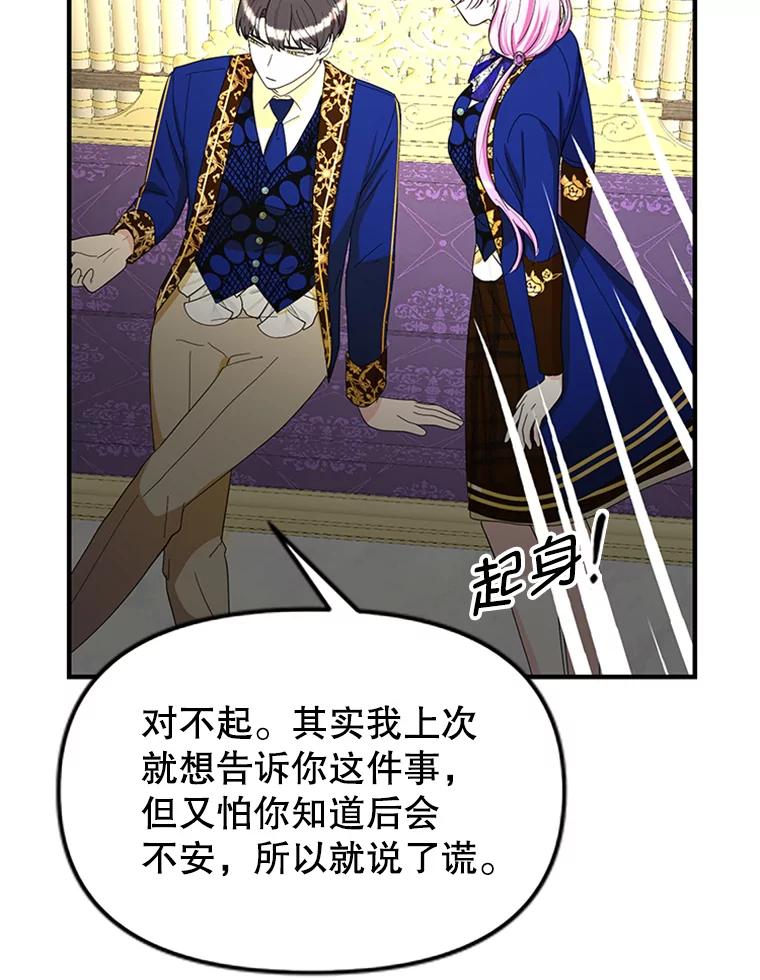 《反派也是万人迷》50.不寻常的魔力 第94页