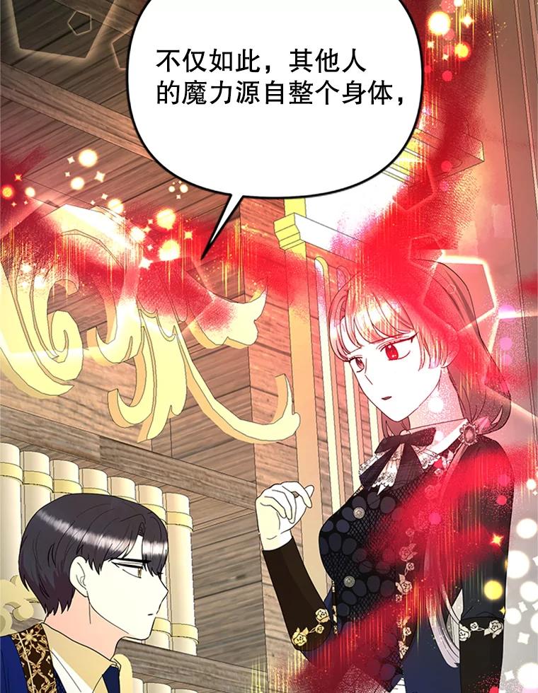 《反派也是万人迷》50.不寻常的魔力 第100页