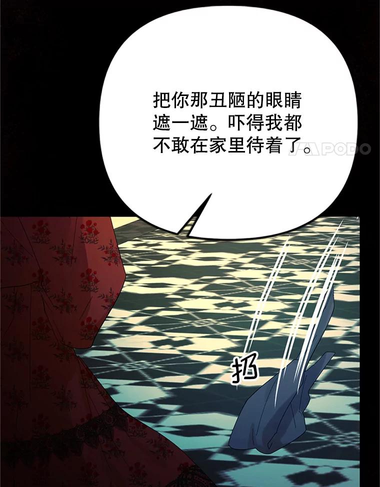 《反派也是万人迷》50.不寻常的魔力 第24页