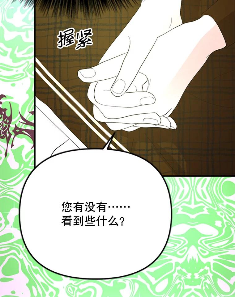 《反派也是万人迷》50.不寻常的魔力 第74页