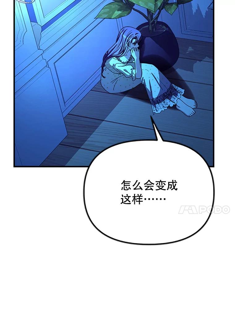 《反派也是万人迷》50.不寻常的魔力 第60页