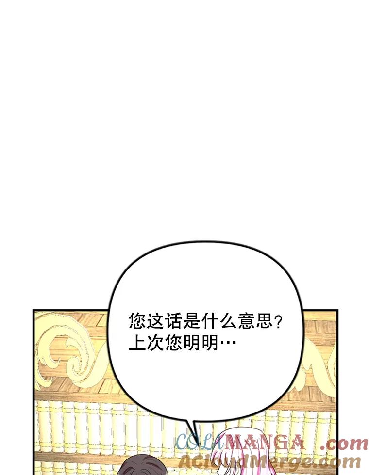 《反派也是万人迷》50.不寻常的魔力 第93页