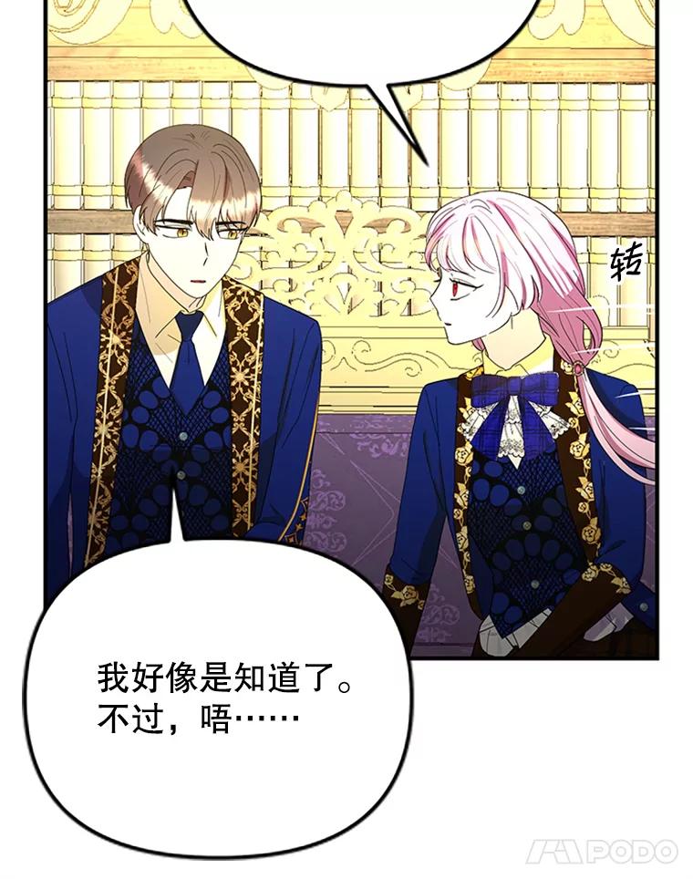 《反派也是万人迷》50.不寻常的魔力 第78页