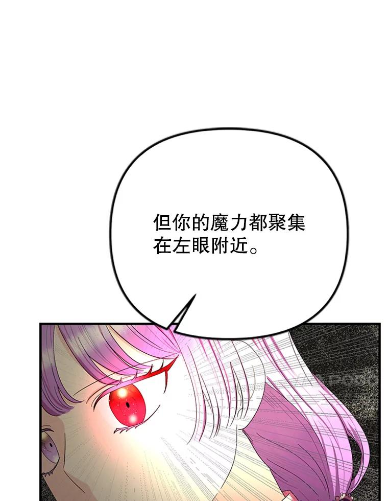 《反派也是万人迷》50.不寻常的魔力 第91页