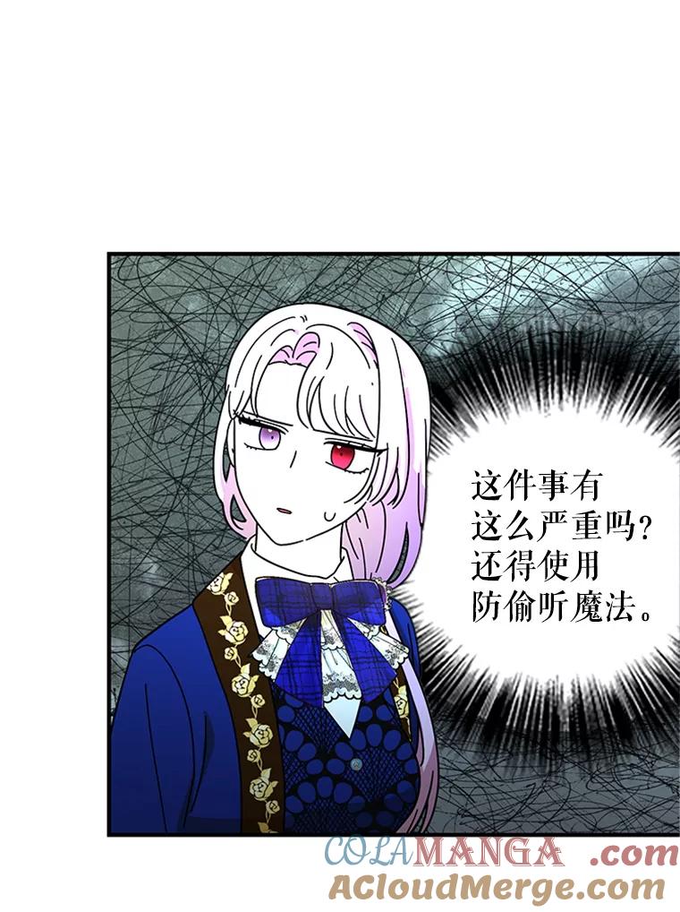 《反派也是万人迷》50.不寻常的魔力 第85页