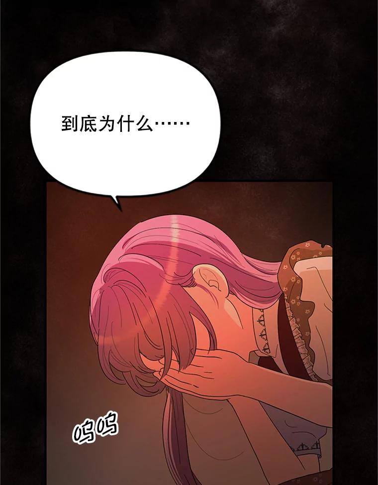 《反派也是万人迷》50.不寻常的魔力 第10页