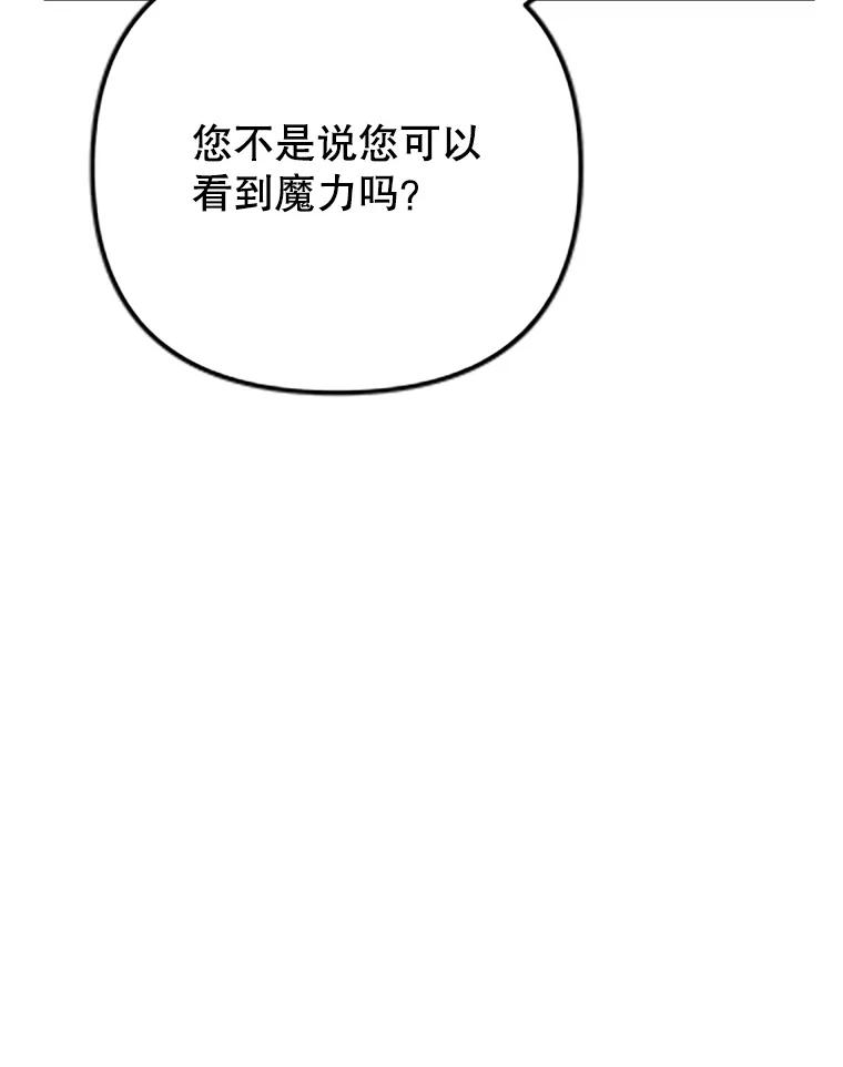 《反派也是万人迷》50.不寻常的魔力 第71页