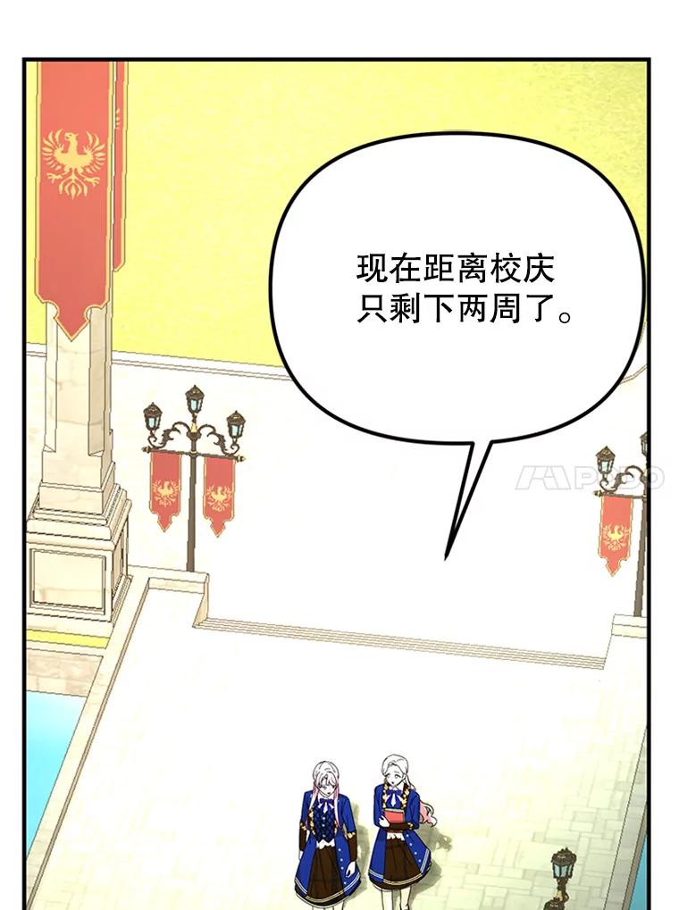 《反派也是万人迷》51.左眼的秘密 第57页