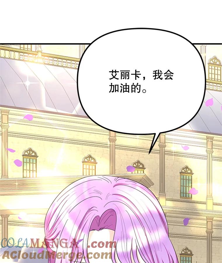 《反派也是万人迷》51.左眼的秘密 第91页