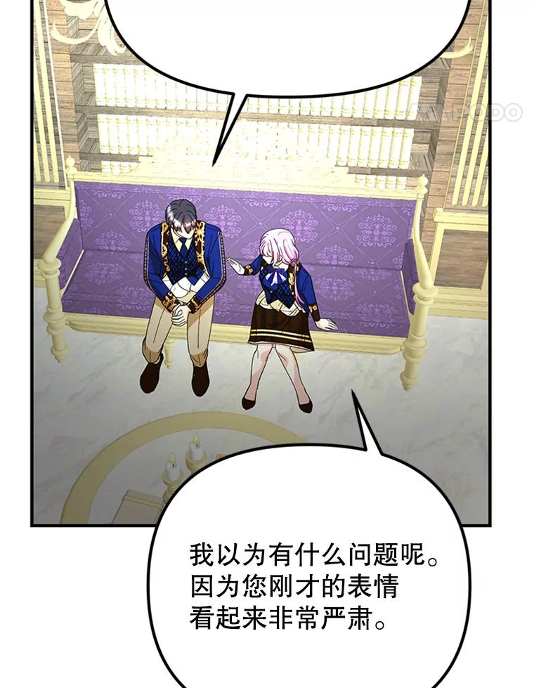 《反派也是万人迷》51.左眼的秘密 第24页