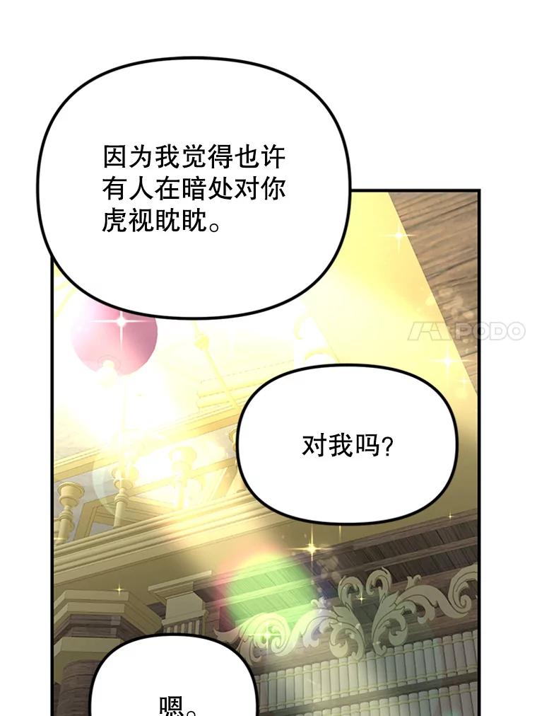 《反派也是万人迷》51.左眼的秘密 第27页