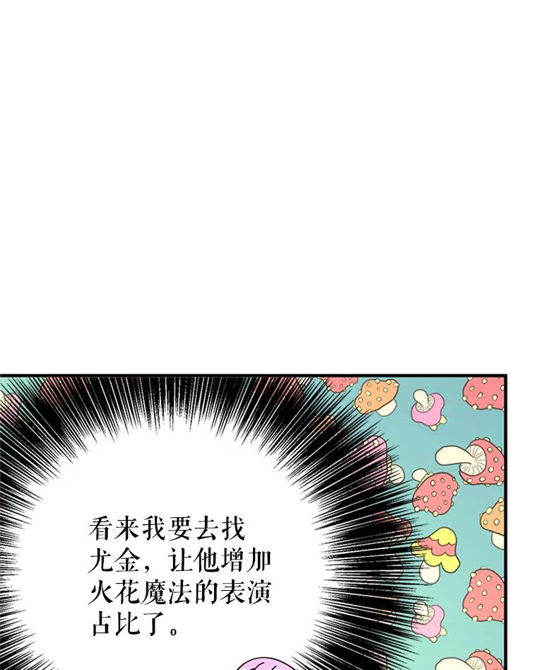 《反派也是万人迷》51.左眼的秘密 第89页