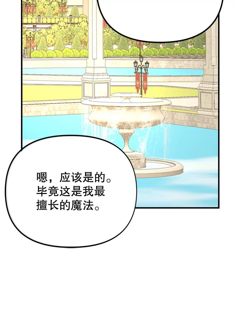 《反派也是万人迷》51.左眼的秘密 第78页