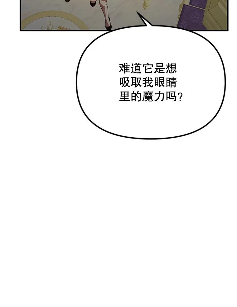 《反派也是万人迷》51.左眼的秘密 第12页