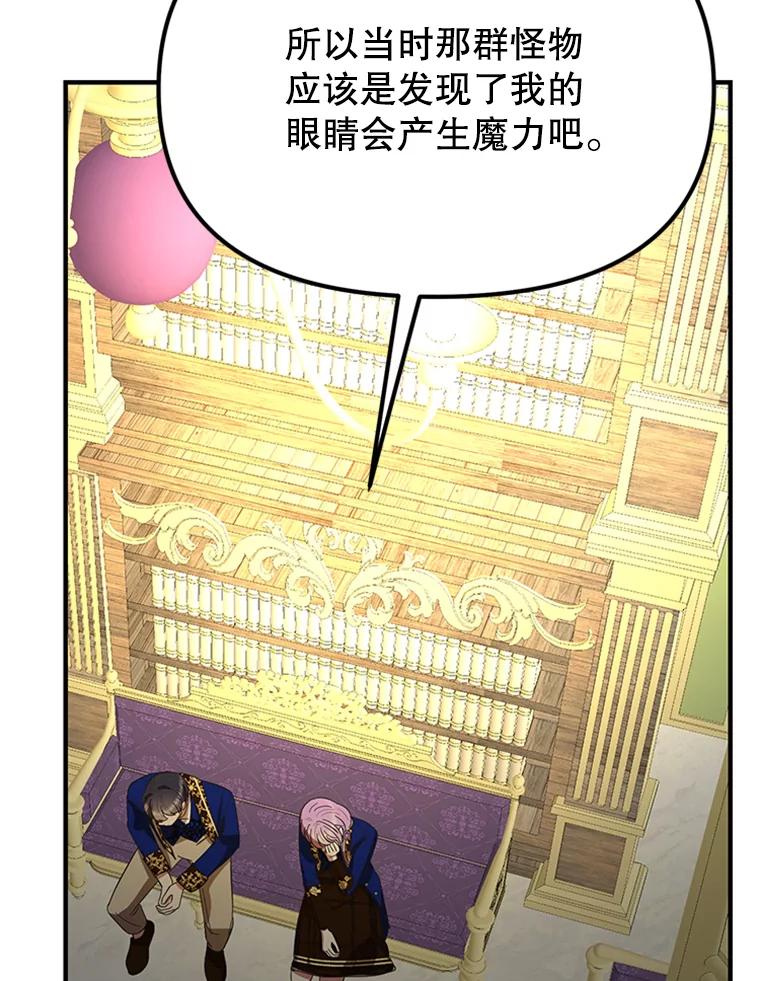 《反派也是万人迷》51.左眼的秘密 第11页