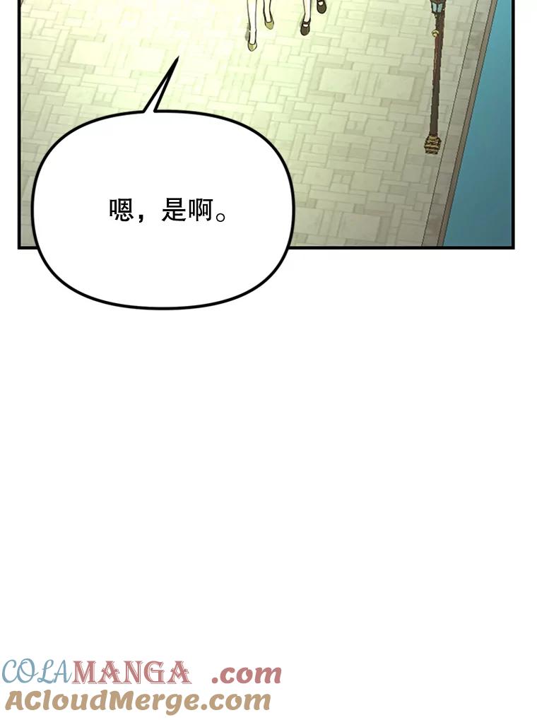 《反派也是万人迷》51.左眼的秘密 第58页