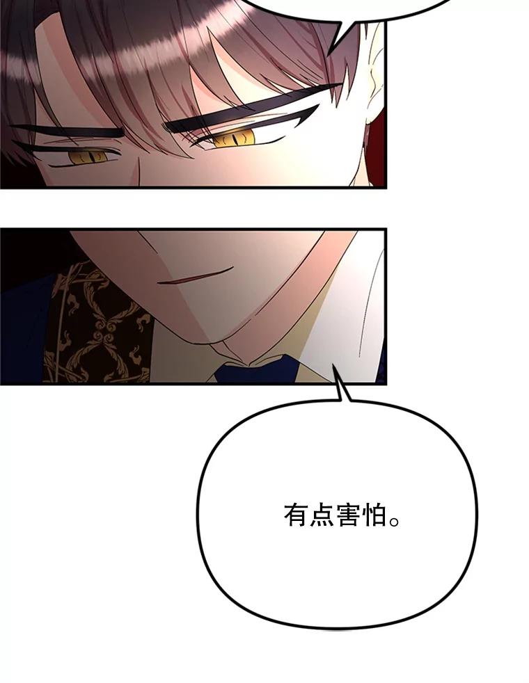 《反派也是万人迷》51.左眼的秘密 第26页