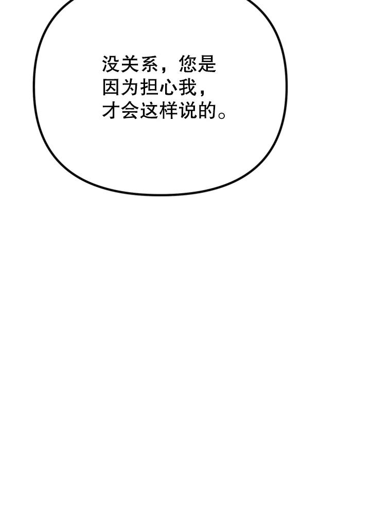 《反派也是万人迷》51.左眼的秘密 第35页