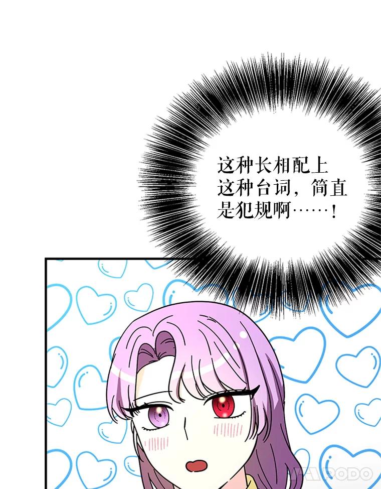 《反派也是万人迷》51.左眼的秘密 第47页