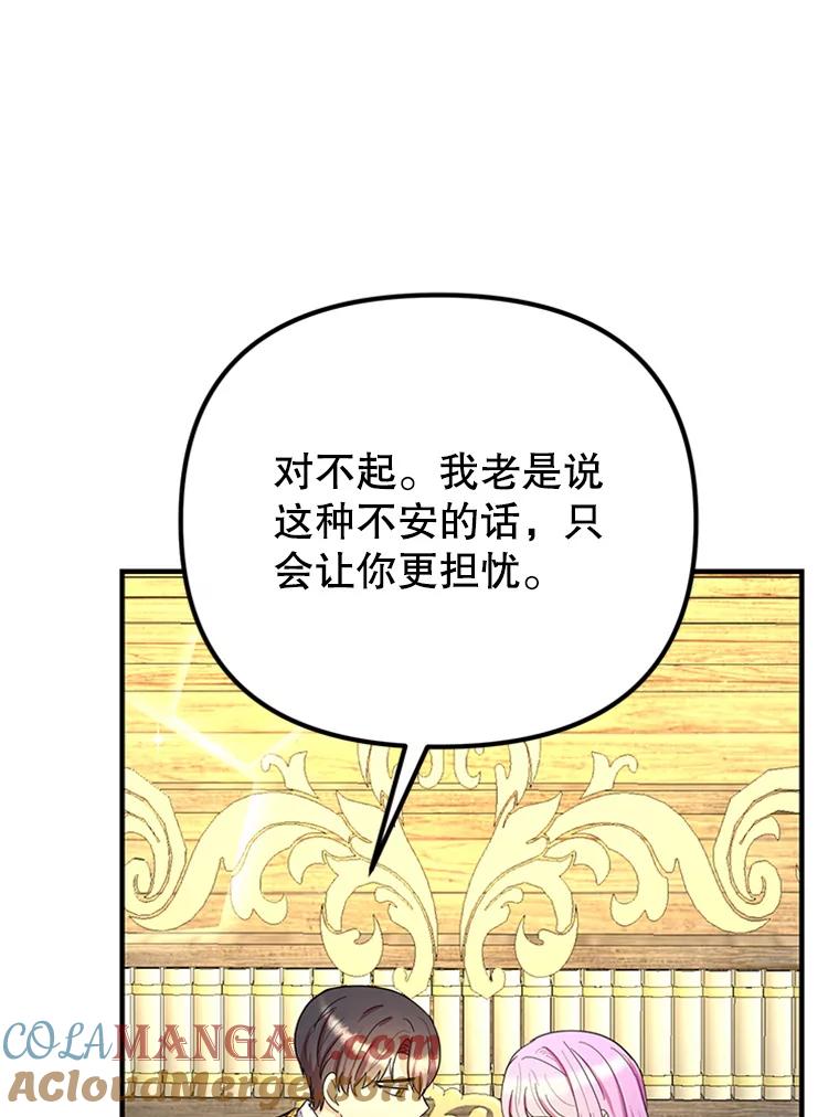 《反派也是万人迷》51.左眼的秘密 第31页